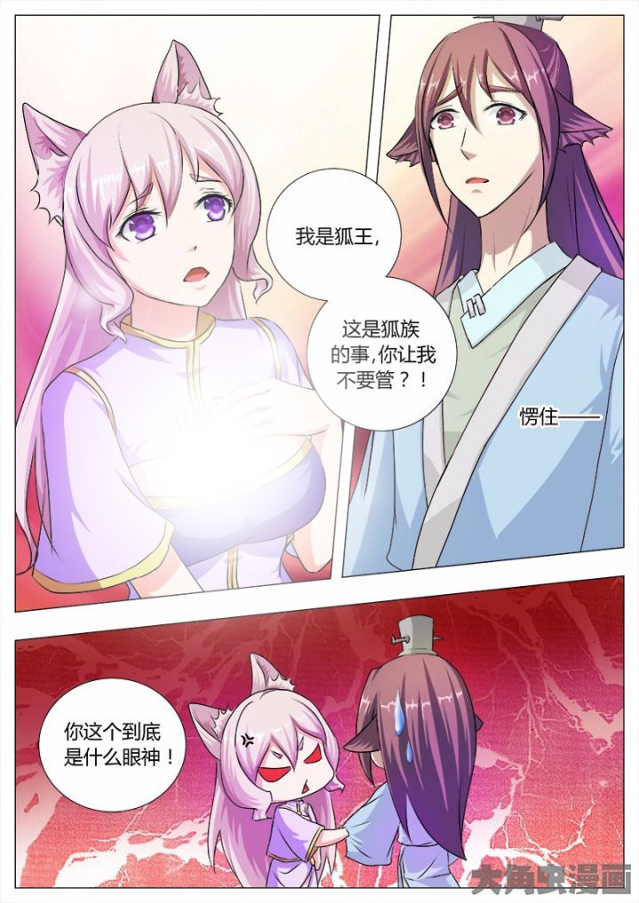 《我是狐妖王》第42章 第2页