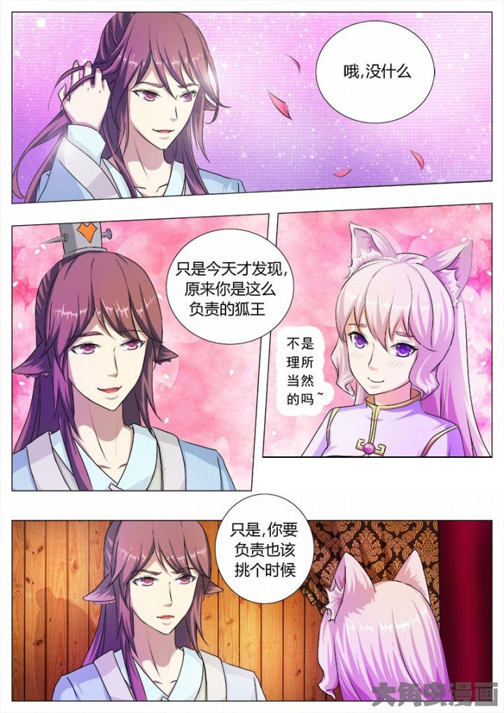 《我是狐妖王》第42章 第3页