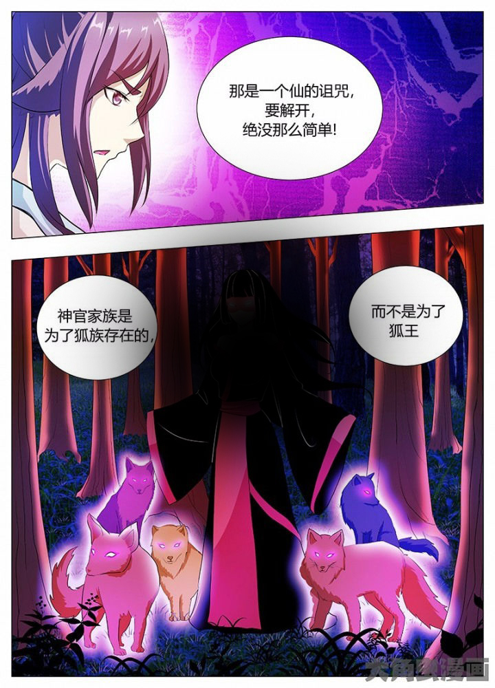 《我是狐妖王》第42章 第4页