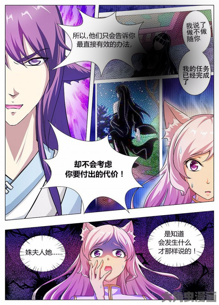 《我是狐妖王》第42章 第5页