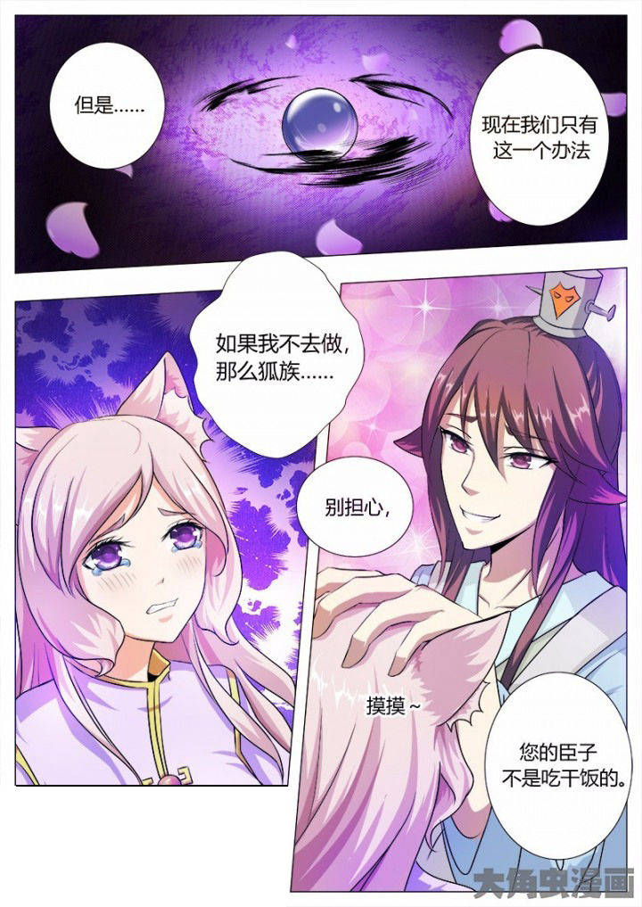 《我是狐妖王》第42章 第6页
