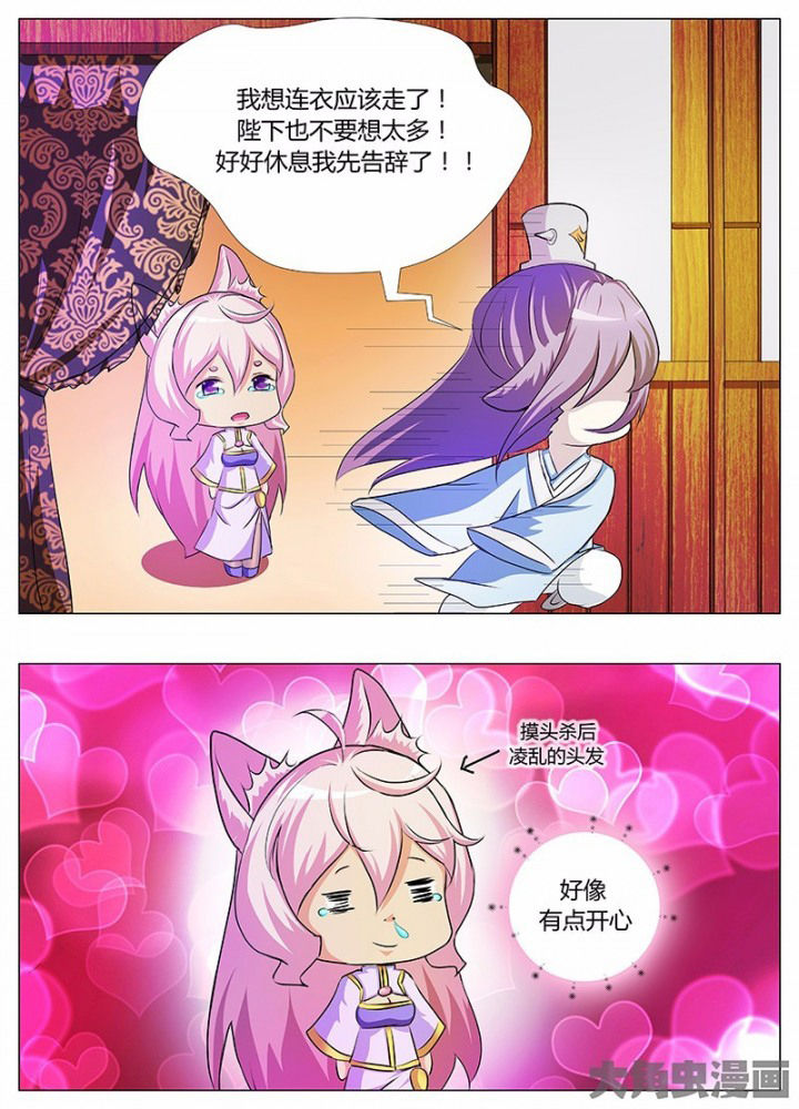 《我是狐妖王》第42章 第8页