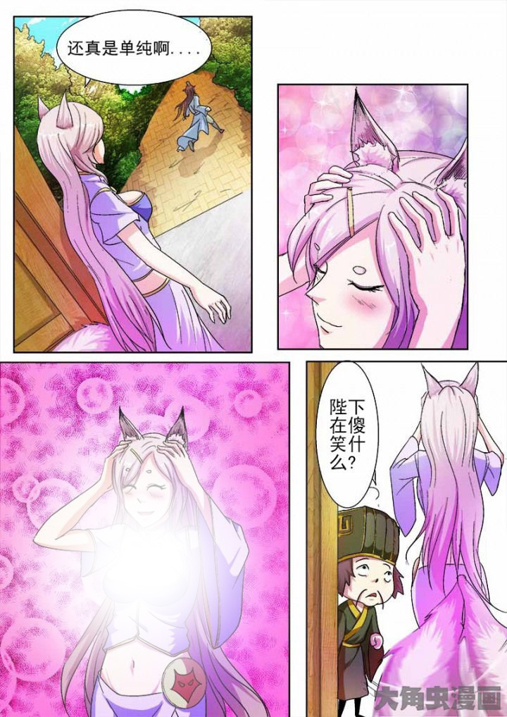 《我是狐妖王》第43章 第1页
