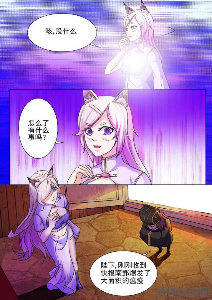 《我是狐妖王》第43章 第2页