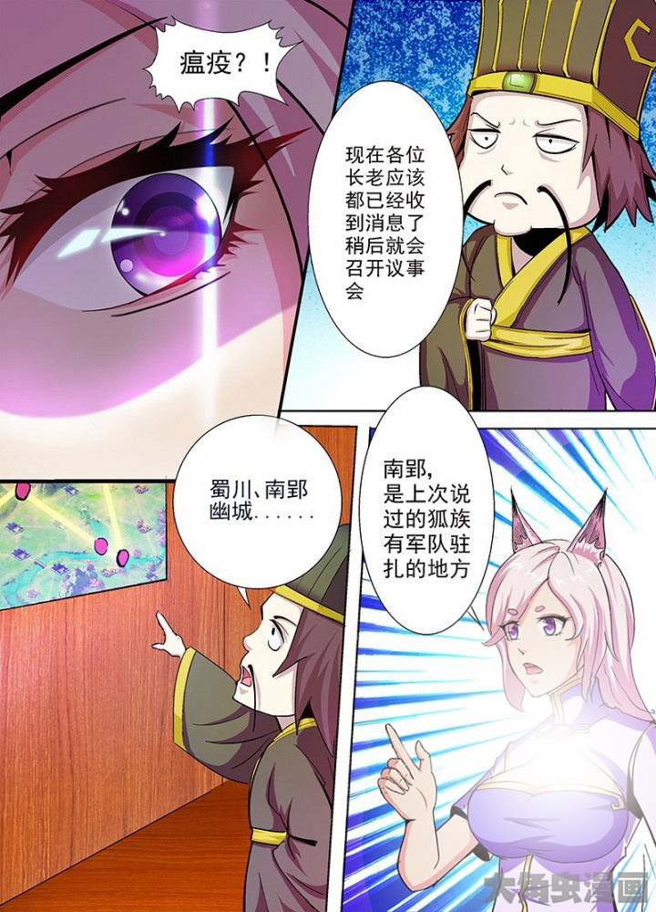 《我是狐妖王》第43章 第3页