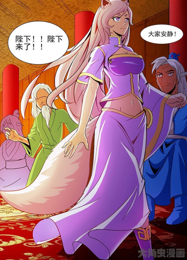 《我是狐妖王》第43章 第5页
