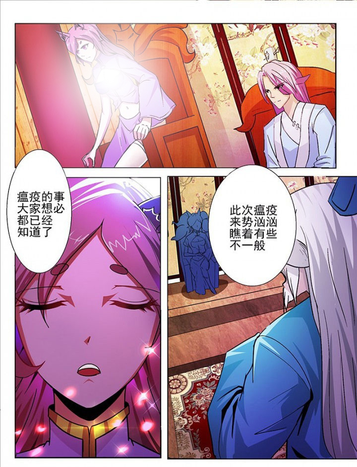 《我是狐妖王》第43章 第6页