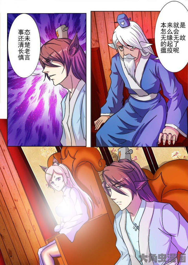 《我是狐妖王》第43章 第8页