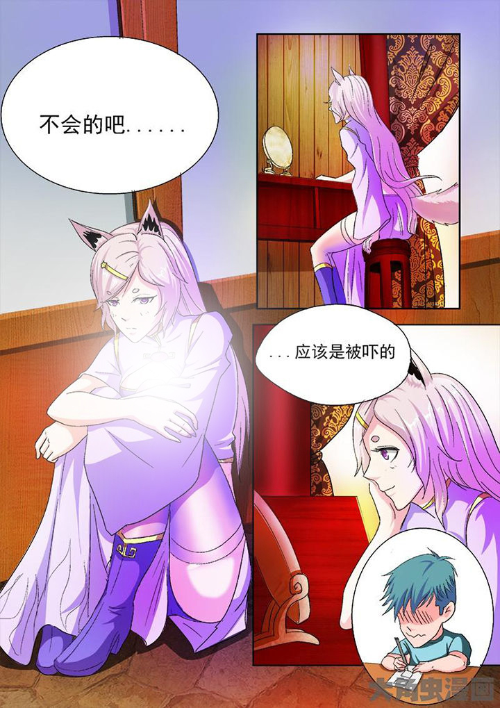 《我是狐妖王》第41章 第1页