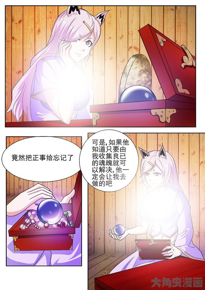 《我是狐妖王》第41章 第2页