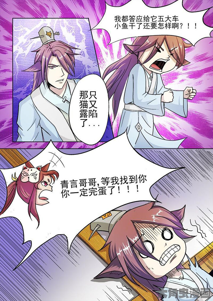 《我是狐妖王》第41章 第5页