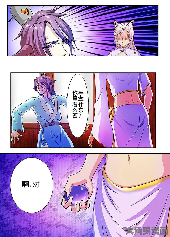 《我是狐妖王》第41章 第6页