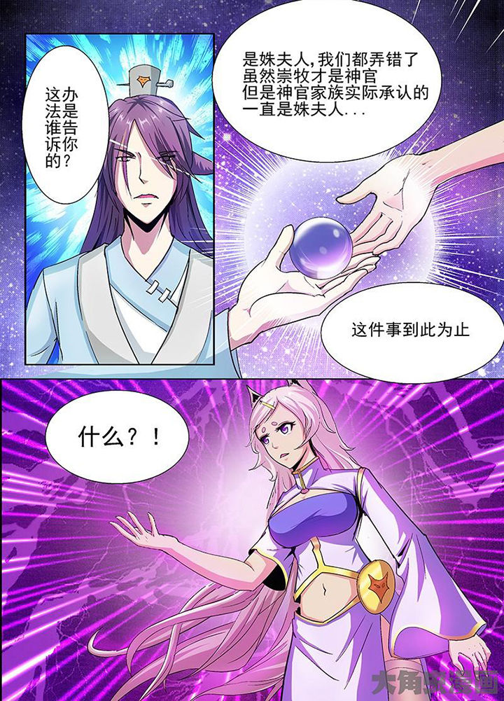 《我是狐妖王》第41章 第8页