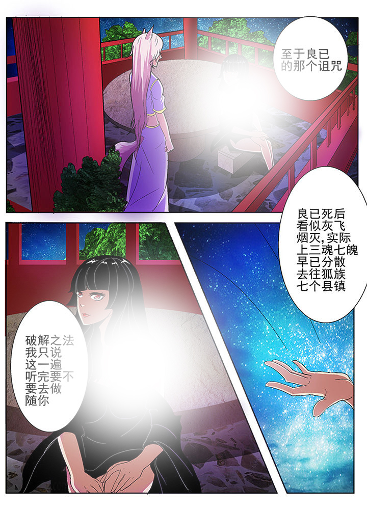 《我是狐妖王》第38章 第1页