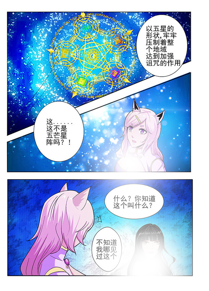 《我是狐妖王》第38章 第2页