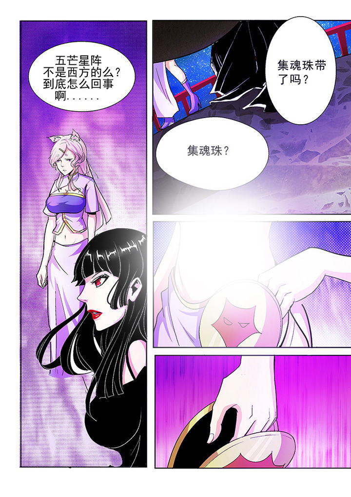 《我是狐妖王》第38章 第3页