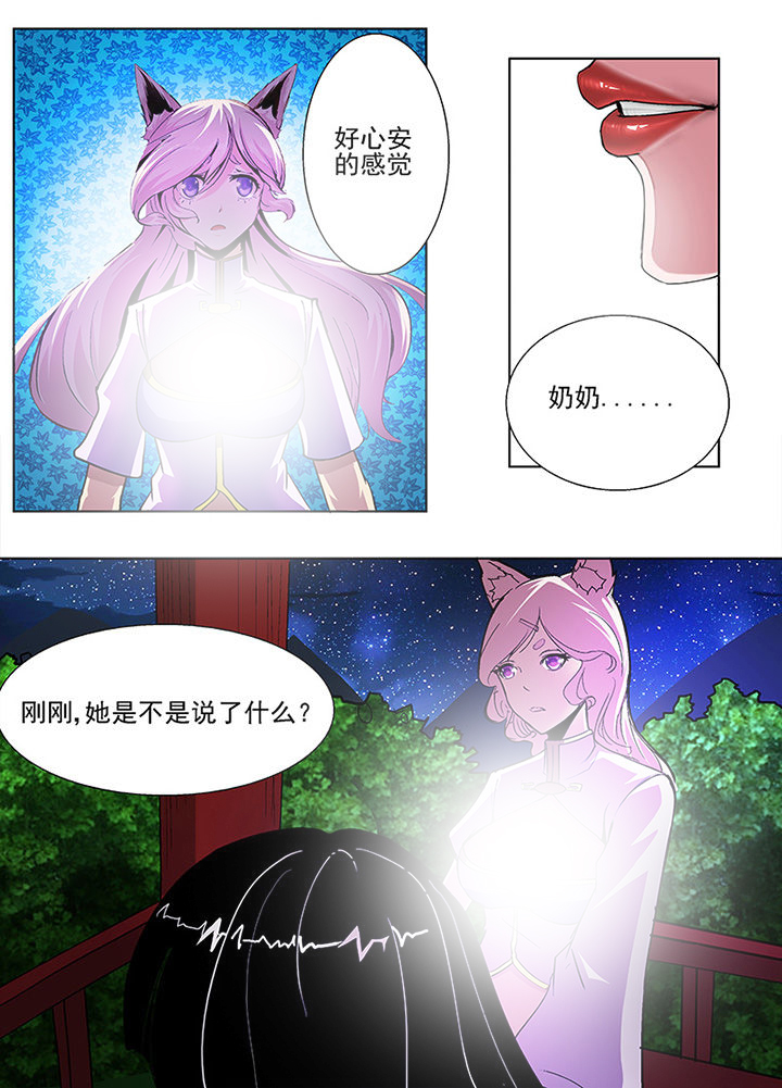 《我是狐妖王》第38章 第6页