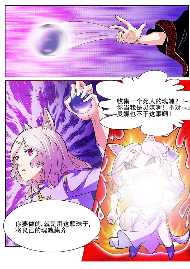 《我是狐妖王》第38章 第7页