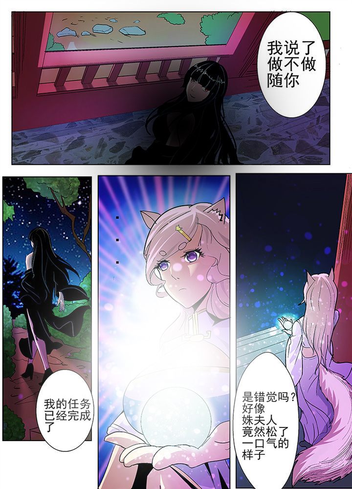 《我是狐妖王》第38章 第8页