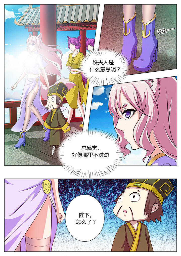 《我是狐妖王》第36章 第1页