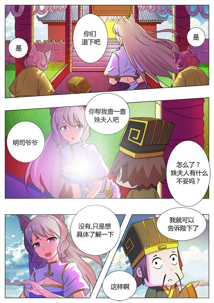 《我是狐妖王》第36章 第2页