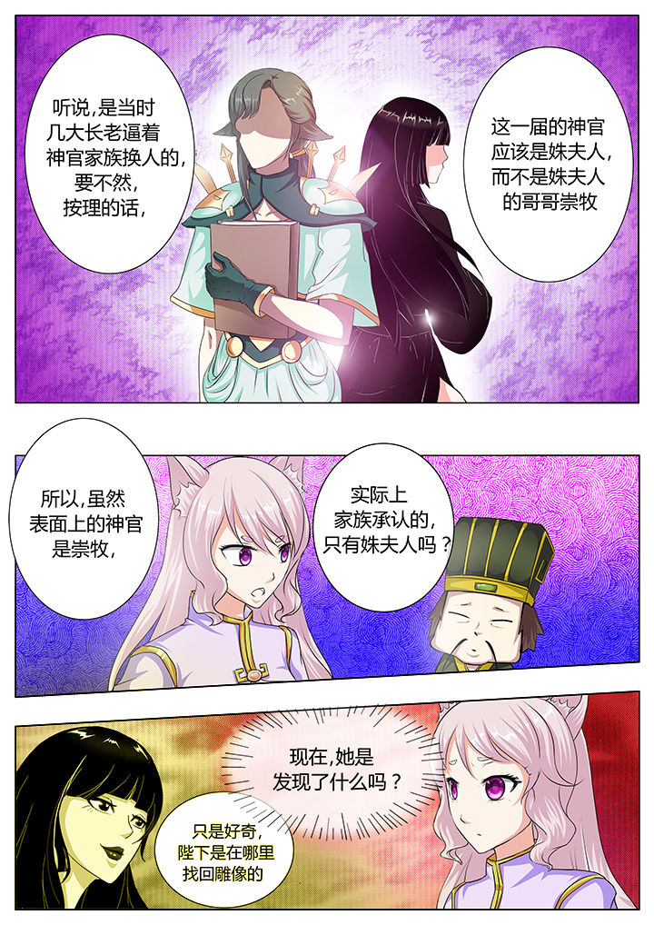 《我是狐妖王》第36章 第4页