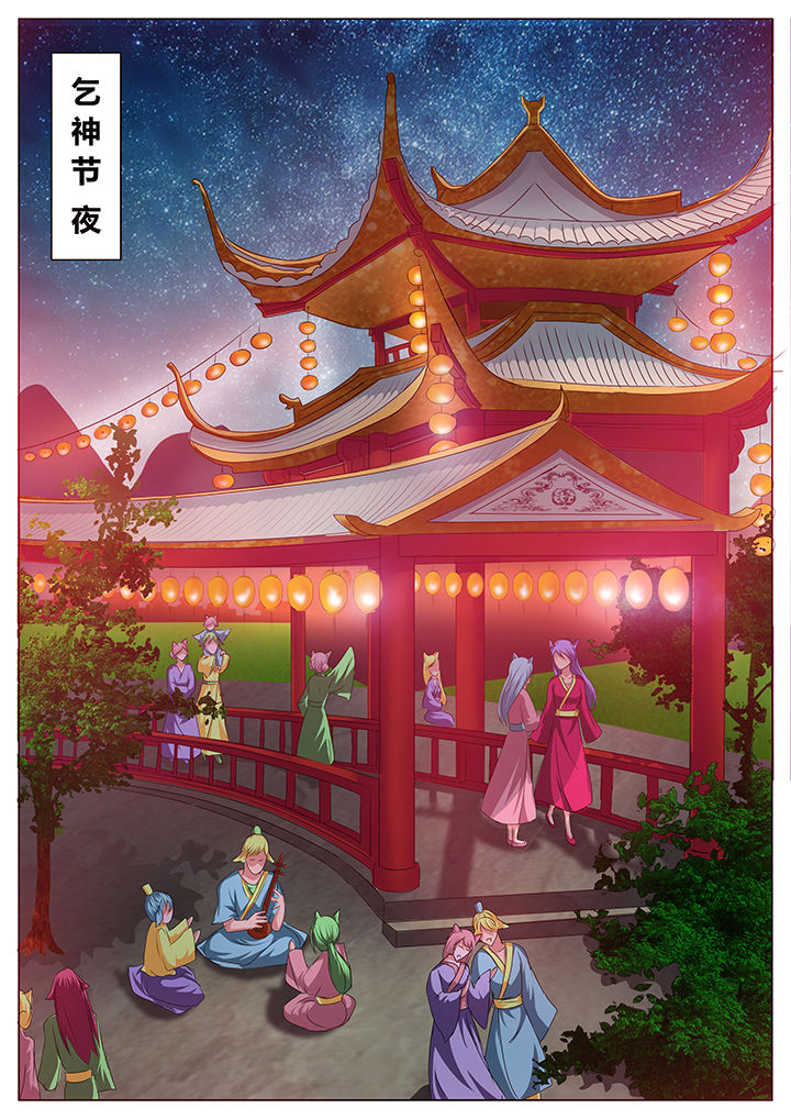 《我是狐妖王》第36章 第5页