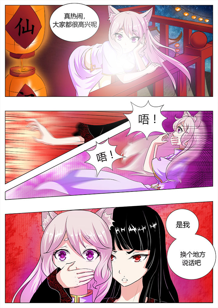 《我是狐妖王》第36章 第6页