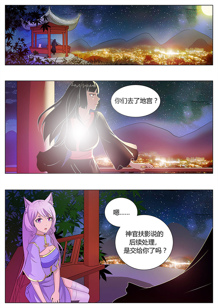 《我是狐妖王》第36章 第7页