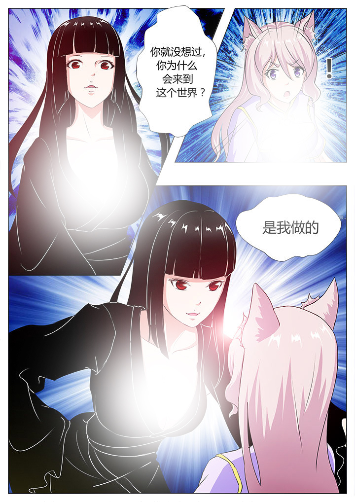 《我是狐妖王》第36章 第8页