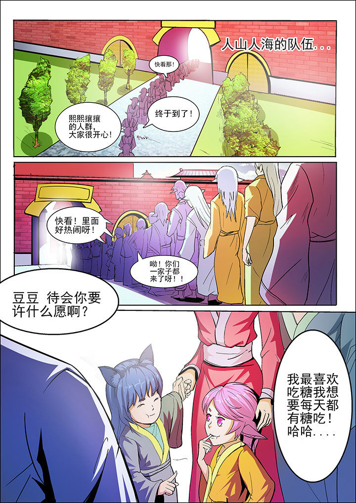 《我是狐妖王》第35章 第1页