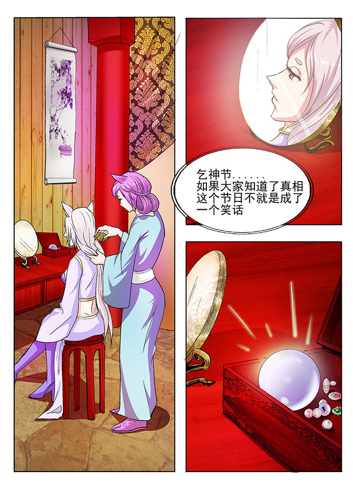 《我是狐妖王》第35章 第2页