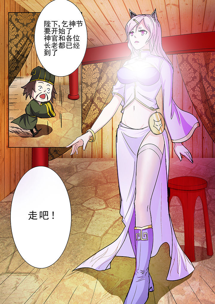 《我是狐妖王》第35章 第3页