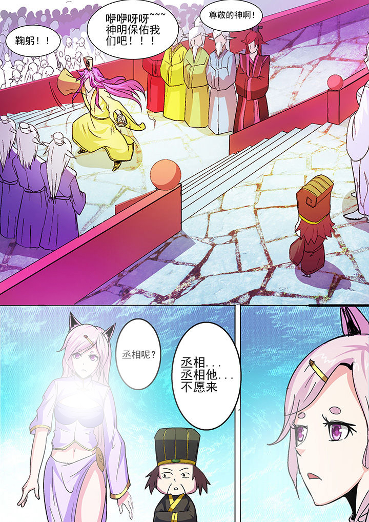 《我是狐妖王》第35章 第4页