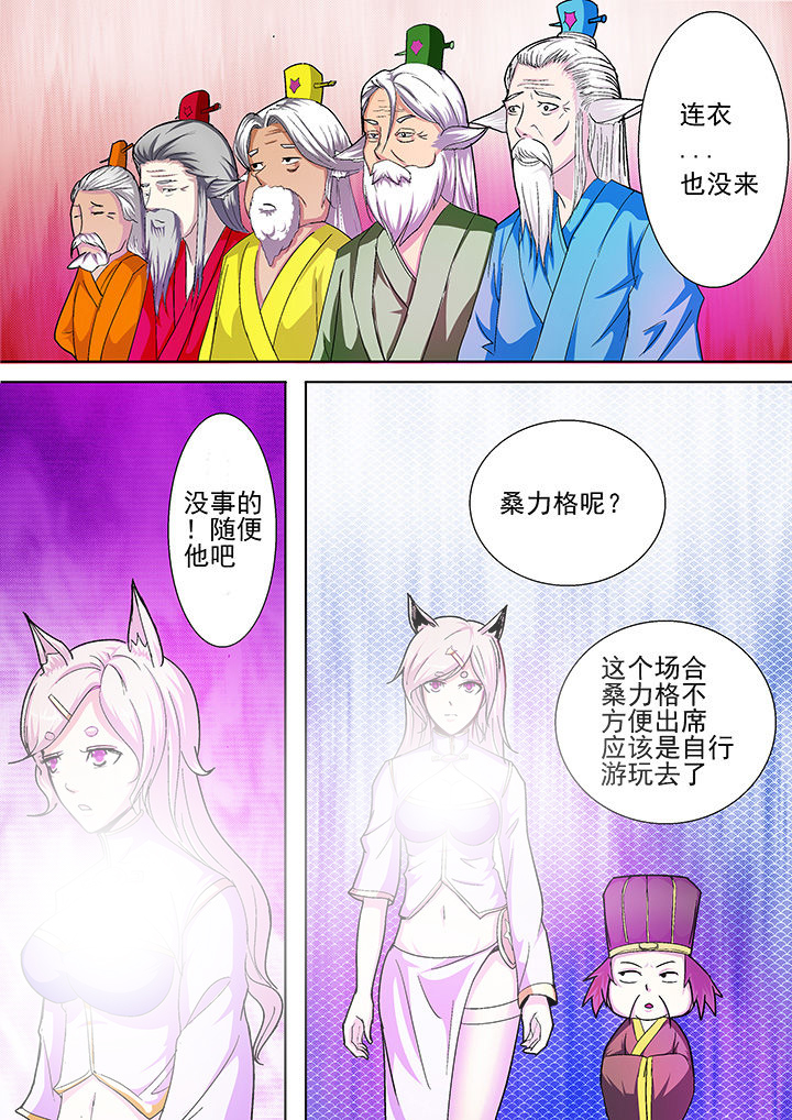 《我是狐妖王》第35章 第5页