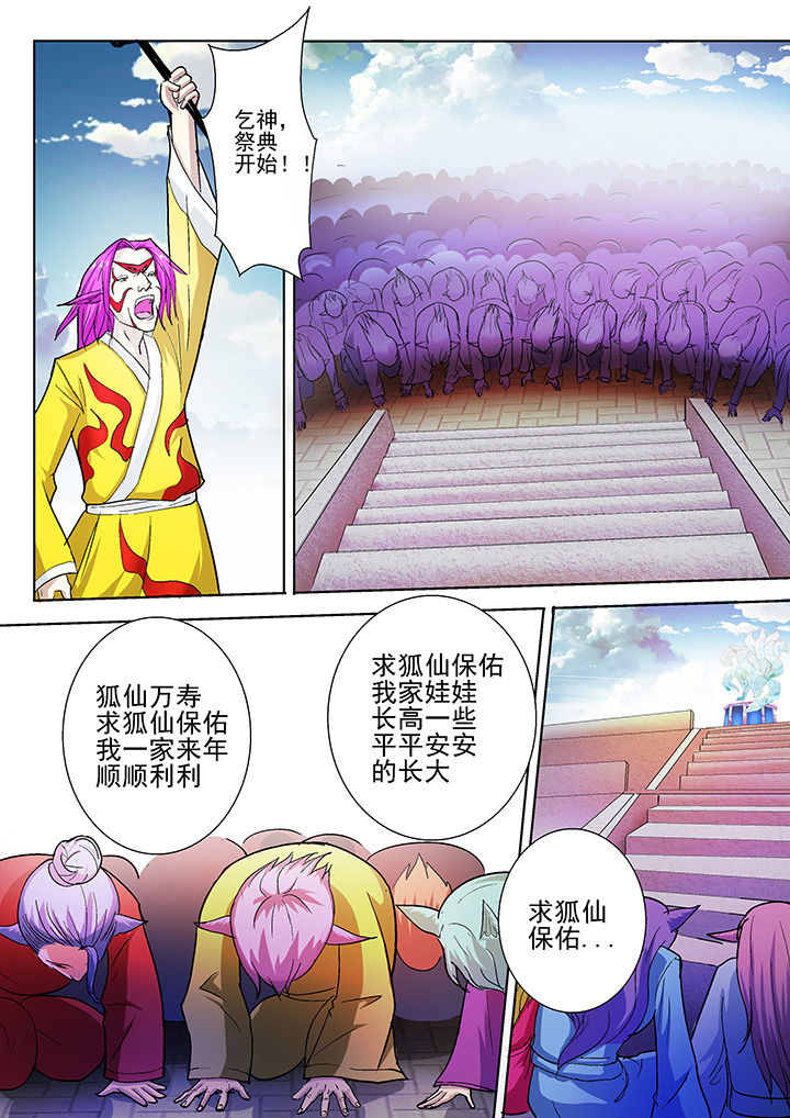 《我是狐妖王》第35章 第6页
