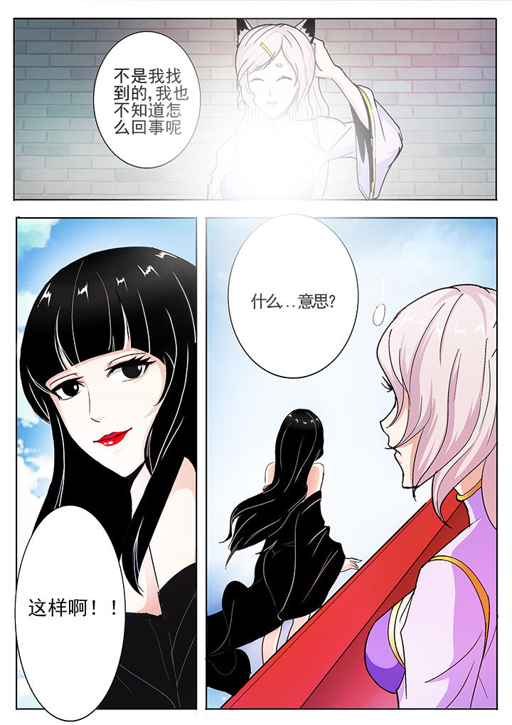 《我是狐妖王》第35章 第8页