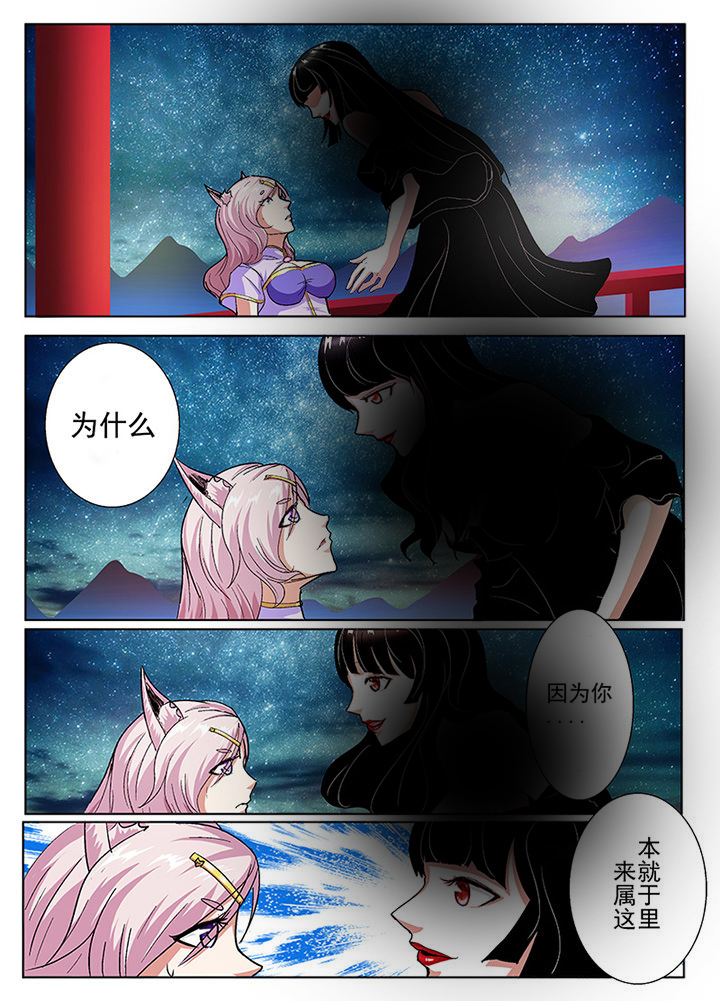 《我是狐妖王》第37章 第1页
