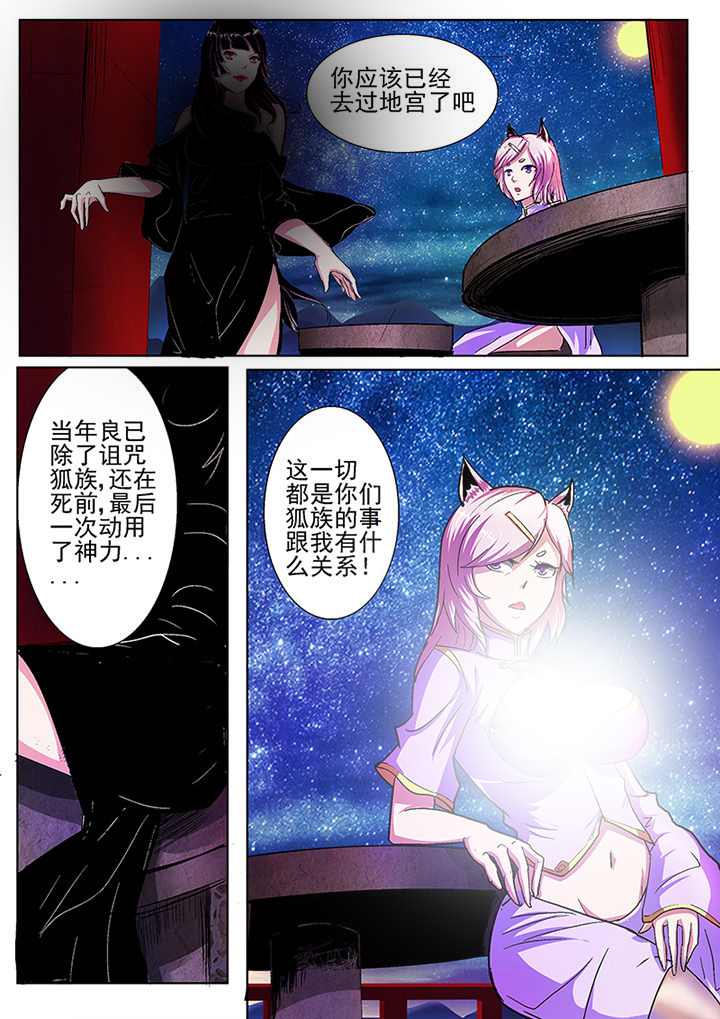 《我是狐妖王》第37章 第2页