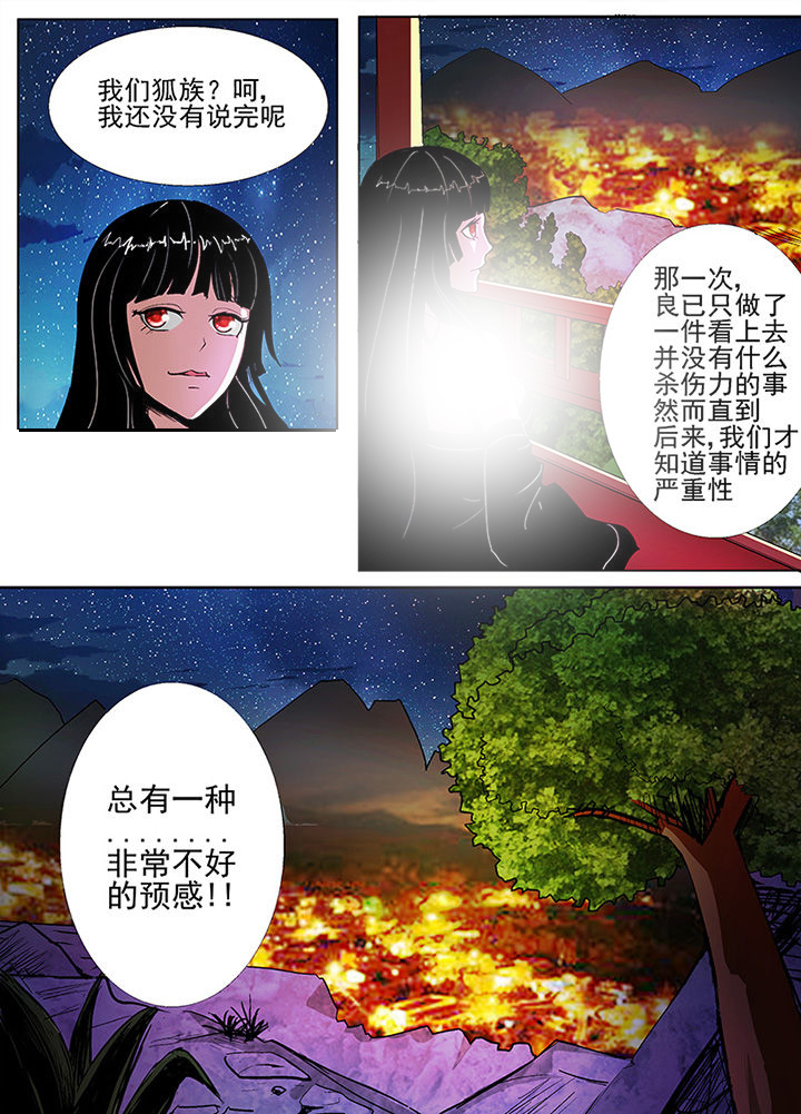 《我是狐妖王》第37章 第3页