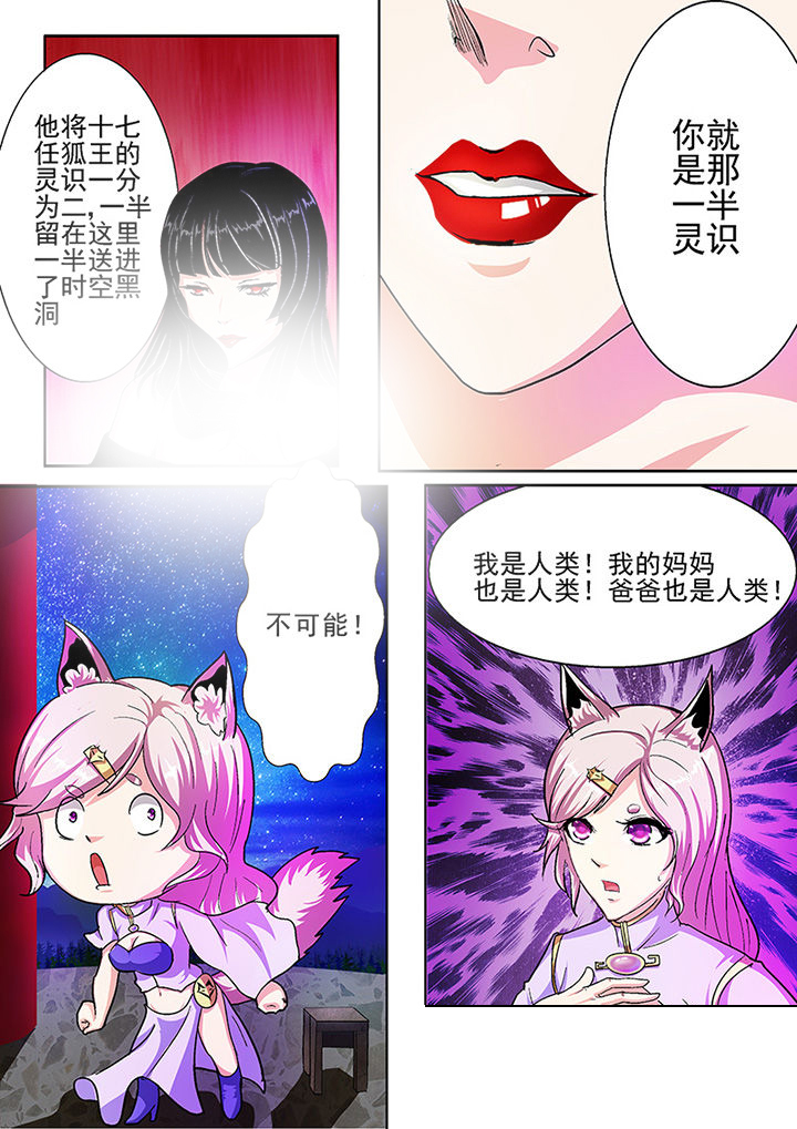 《我是狐妖王》第37章 第4页