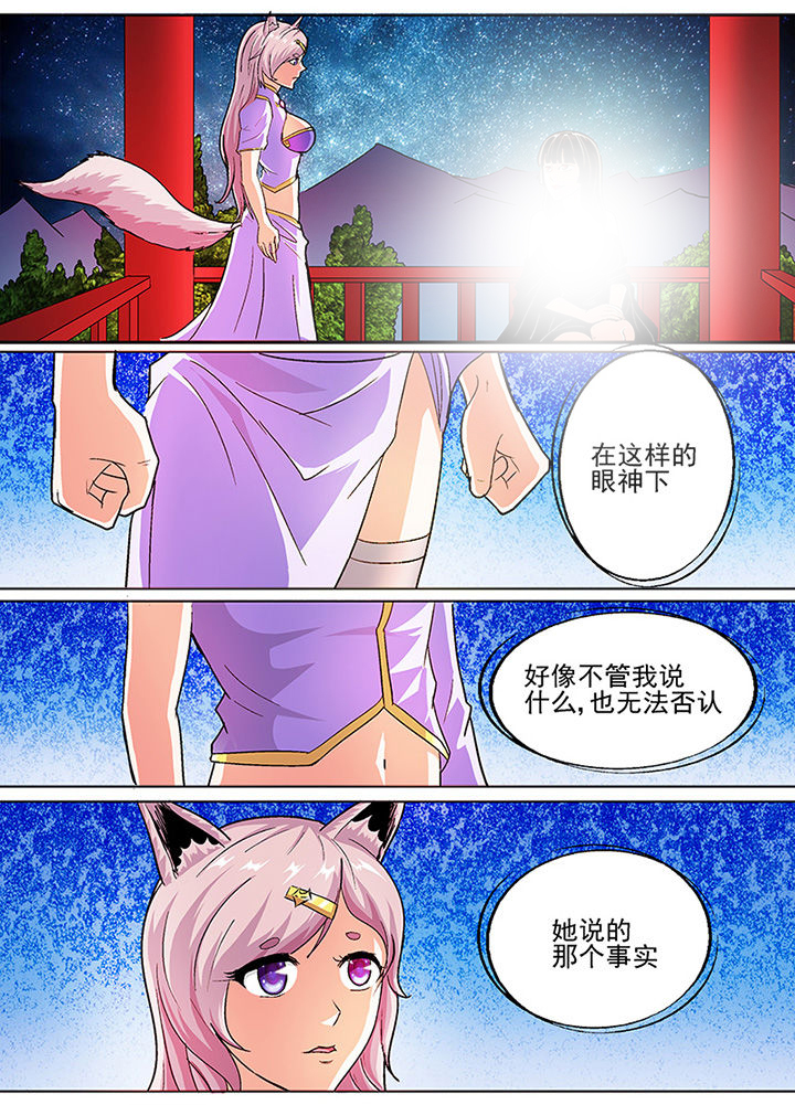 《我是狐妖王》第37章 第5页