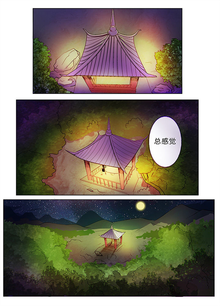 《我是狐妖王》第37章 第7页