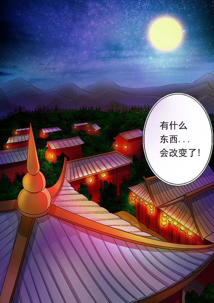 《我是狐妖王》第37章 第8页