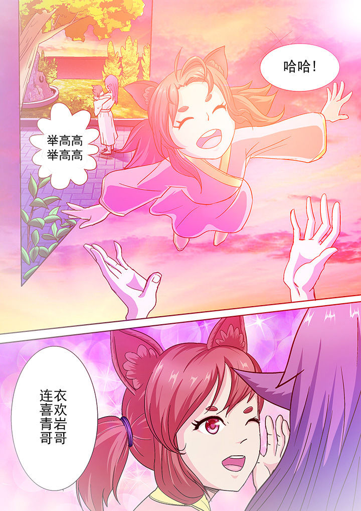 《我是狐妖王》第34章 第1页