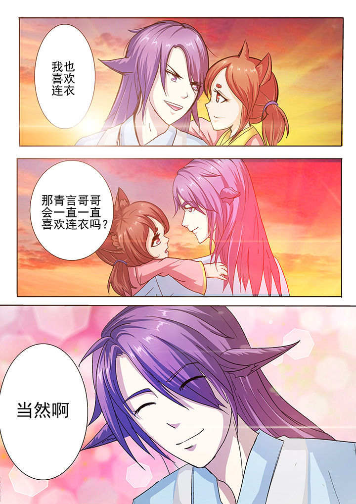 《我是狐妖王》第34章 第2页