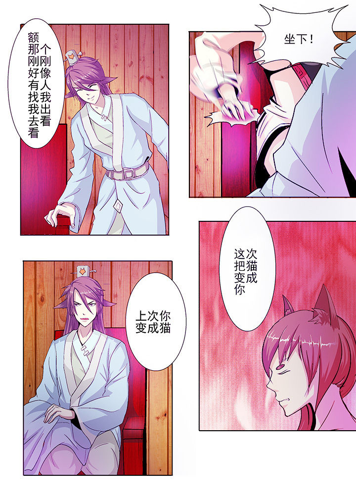 《我是狐妖王》第34章 第4页