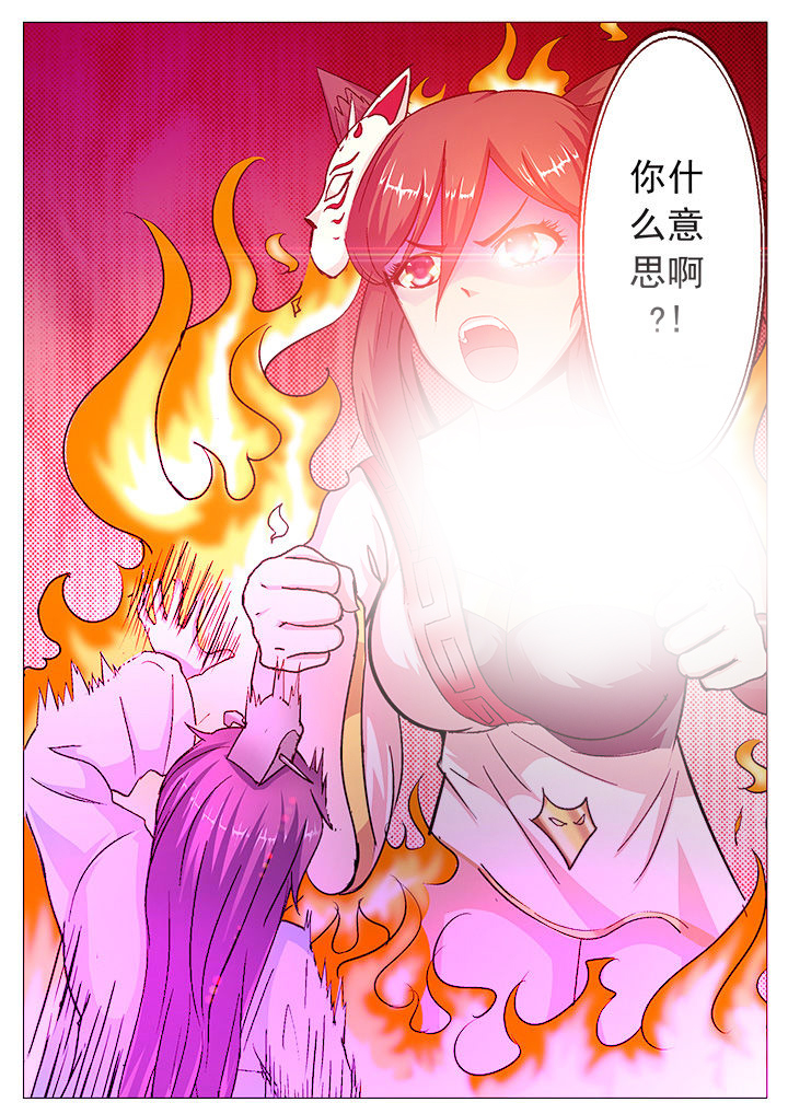 《我是狐妖王》第34章 第5页