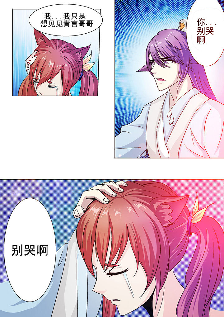 《我是狐妖王》第34章 第6页