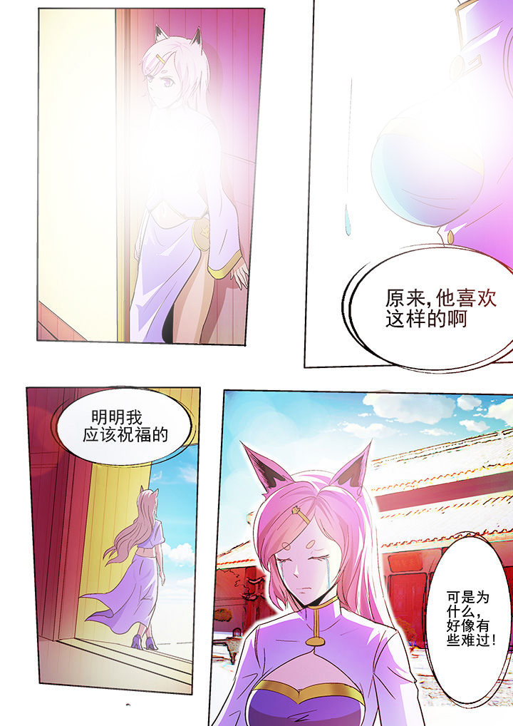 《我是狐妖王》第34章 第8页